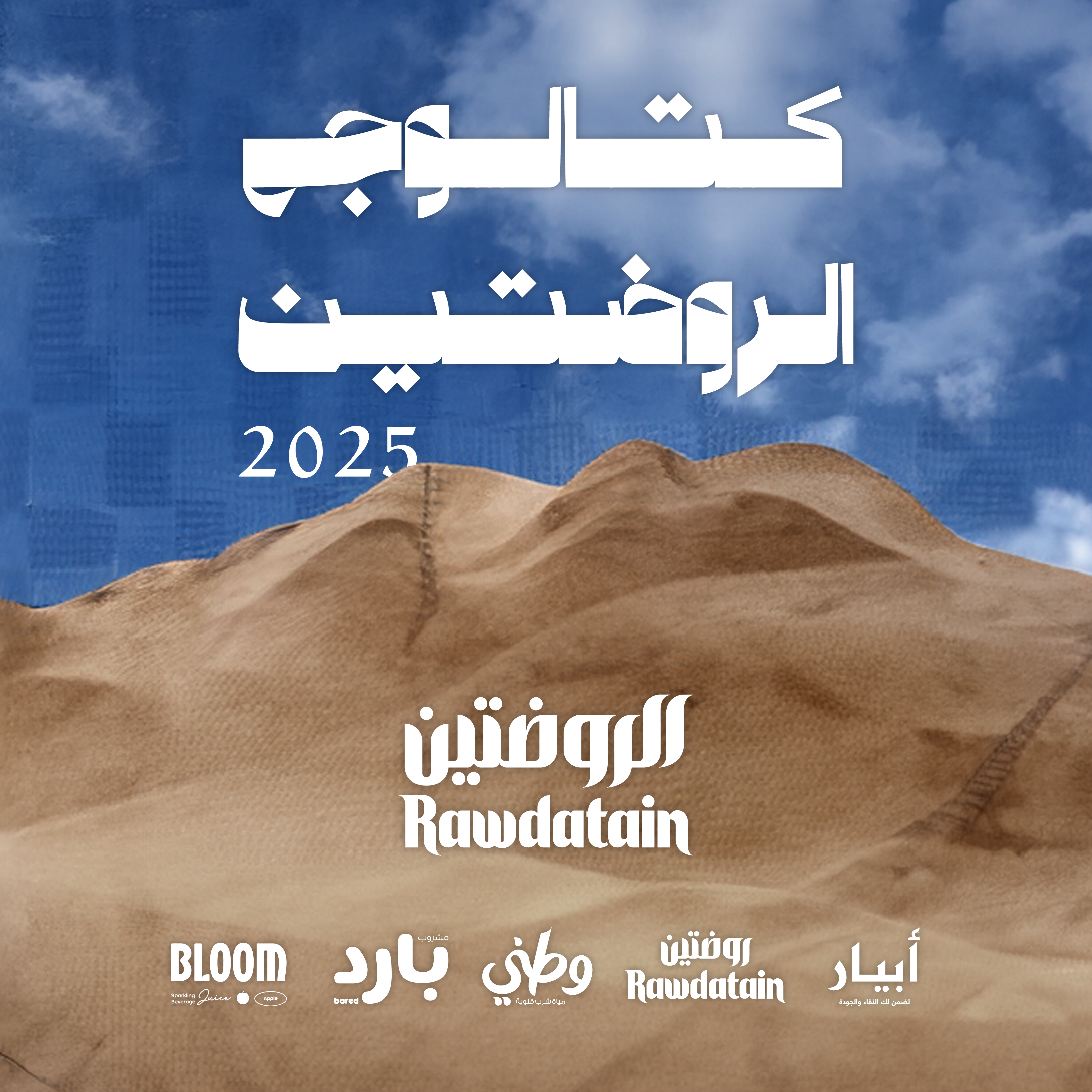 AlRawdatain Catalogue